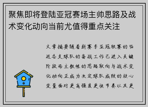 聚焦即将登陆亚冠赛场主帅思路及战术变化动向当前尤值得重点关注