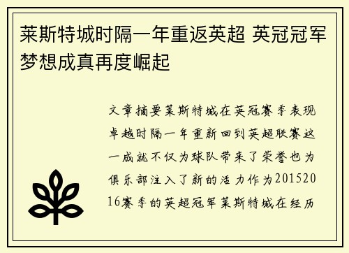 莱斯特城时隔一年重返英超 英冠冠军梦想成真再度崛起