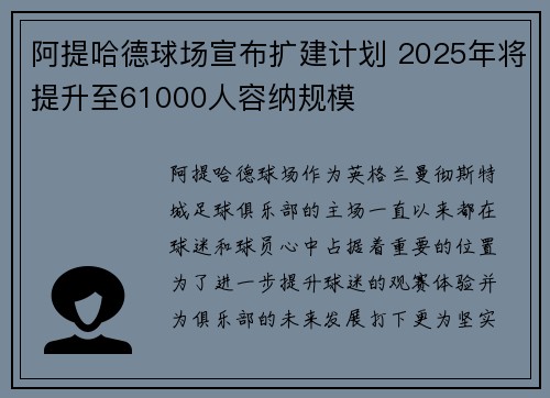 阿提哈德球场宣布扩建计划 2025年将提升至61000人容纳规模