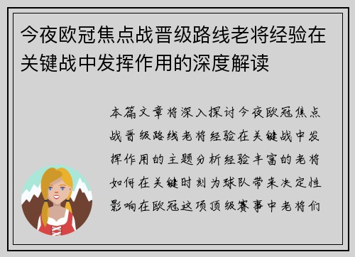 今夜欧冠焦点战晋级路线老将经验在关键战中发挥作用的深度解读