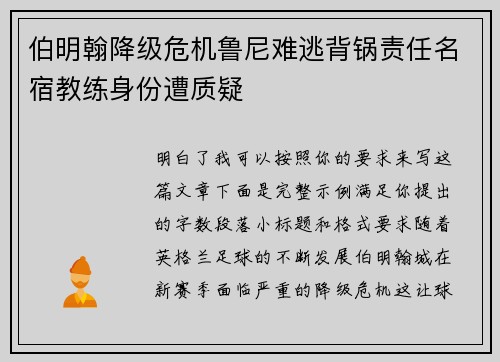 伯明翰降级危机鲁尼难逃背锅责任名宿教练身份遭质疑