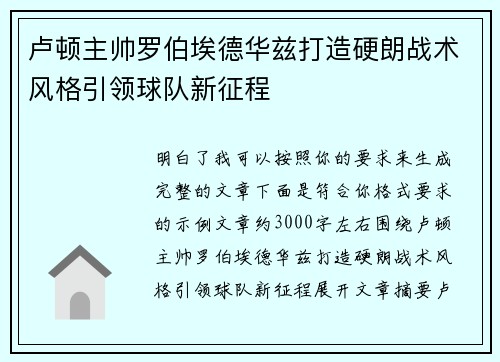 卢顿主帅罗伯埃德华兹打造硬朗战术风格引领球队新征程 卢顿主帅罗伯埃德华兹打造硬朗战术风格引领球队新征程
