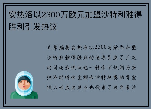 安热洛以2300万欧元加盟沙特利雅得胜利引发热议 安热洛以2300万欧元加盟沙特利雅得胜利引发热议