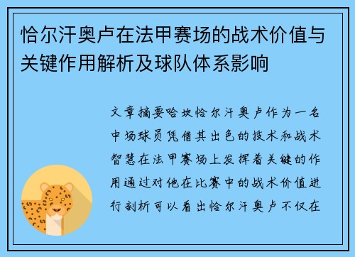 恰尔汗奥卢在法甲赛场的战术价值与关键作用解析及球队体系影响