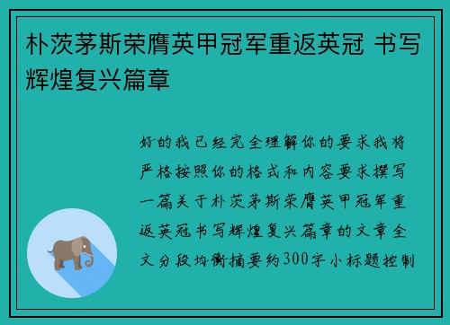 朴茨茅斯荣膺英甲冠军重返英冠 书写辉煌复兴篇章