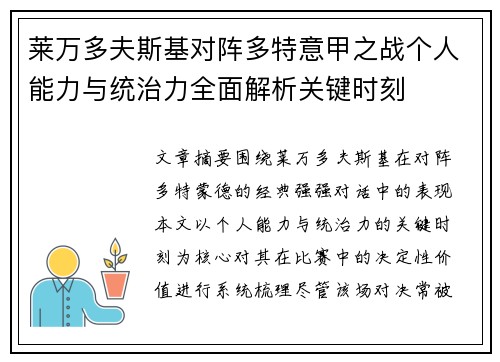 莱万多夫斯基对阵多特意甲之战个人能力与统治力全面解析关键时刻
